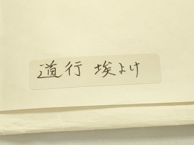 平和屋着物▽極上 銀座 志ま亀 道行コート スリーシーズン 春夏秋 塵除け ロング丈 紗 暈し染め たとう紙付 逸品 DZAB8913kh6
