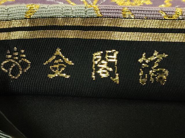 平和屋本店●極上 西陣 京の名門 じゅらく謹製 帝王紫 六通柄袋帯 牡丹 金閣箔 黒地 金銀糸 逸品 DZAB8941kh6
