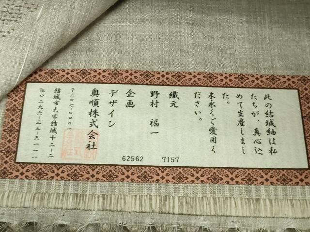 平和屋本店●極上 本場結城紬 重要無形文化財 地機 奥順謹製 野村福一 100亀甲 飛び亀甲柄 短冊 灰白色地 証紙付き 逸品 未使用DZAB8960kh6