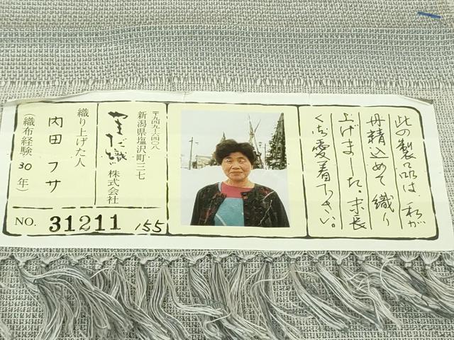 平和屋着物▽極上 本塩沢 やまだ織 単衣 内田フサ作 白鼠色地 証紙付き 逸品 未使用 DZAB8965kh6