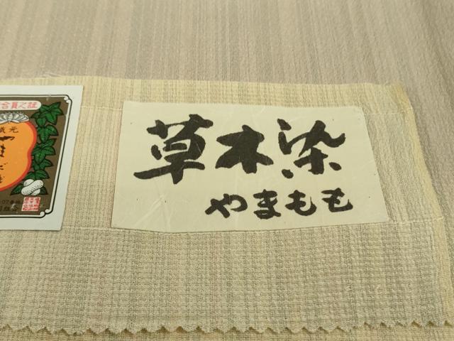 平和屋本店●極上 本塩沢 やまだ織 草木染 やまもも 水沢みどり作 証紙付き ロング丈 逸品 DZAB8966kh6