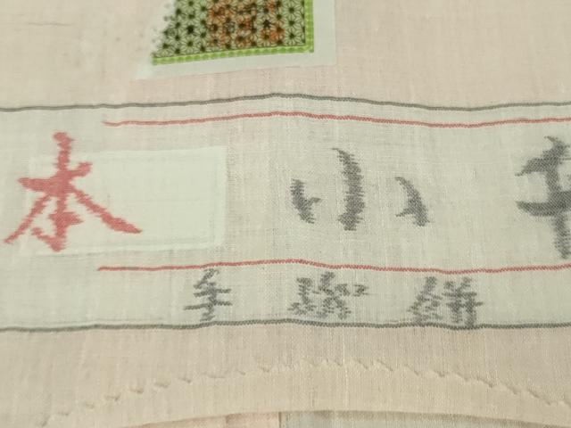 平和屋本店*極上 夏物 本場小千谷ちぢみ 麻 手紡絣 野信工場謹製 舞花文 薄い水柿色地 反端付き 逸品 DZAB8973kh6