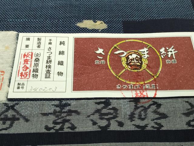 平和屋本店●希少 桑原織物 二代目 桑原啓之介 綿薩摩 椎葉民芸さつま 染の近江謹製 証紙付き 逸品 DZAB9022kh6