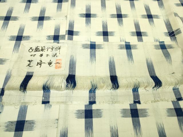 平和屋本店●希少 染色家 芝崎重一 座繰り紬 正藍染十字絣 証紙付き 逸品 DZAB9026kh6