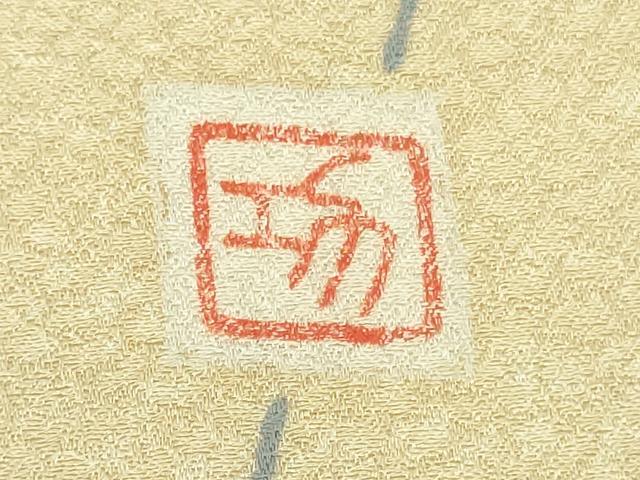 平和屋本店●極上 京友禅作家 森岡功 訪問着 花斜線文 暈し染め 金彩 鈴乃屋扱い 逸品 DZAB9062kh6
