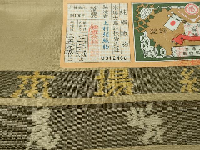 平和屋本店●極上 京都老舗 尾峨佐染繍 中国三大刺繍 スワトウ刺繍 総刺繍 本場縞大島紬 上村絹織物 証紙付き 逸品 未使用 DZAB9067kh6