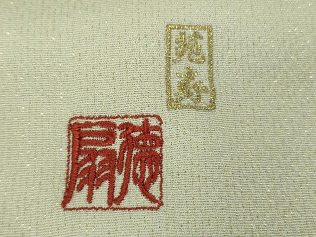 平和屋本店●極上 国際的伝統工芸作家 十二代・藤林徳扇 苑寿 訪問着 華の式紋 暈し染 金銀彩 金通し地 色紙・保証書付き 逸品 DZAB9069kh6