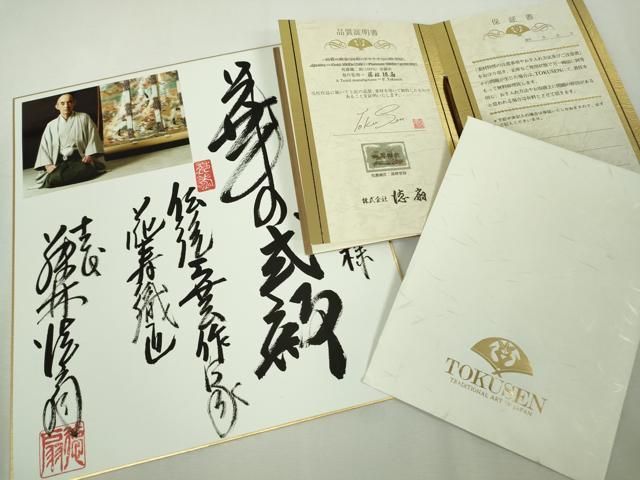 平和屋本店●極上 国際的伝統工芸作家 十二代・藤林徳扇 苑寿 訪問着 華の式紋 暈し染 金銀彩 金通し地 色紙・保証書付き 逸品 DZAB9069kh6