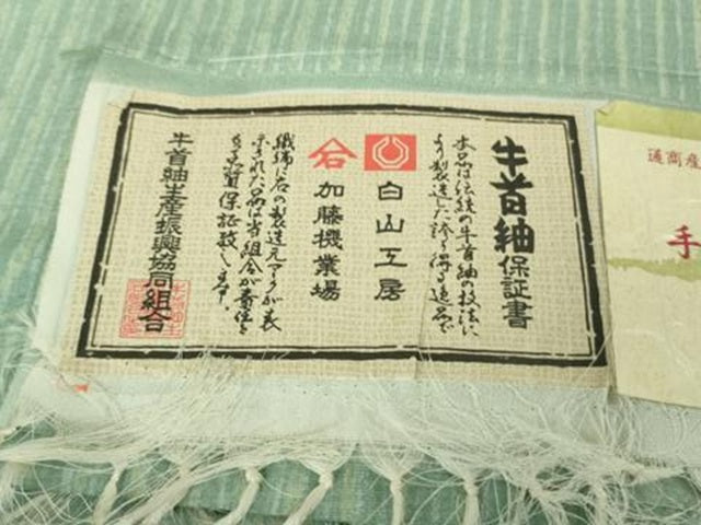 平和屋本店*極上 夏物 石川県指定無形文化財 夏牛首紬 白山工房 手織り よろけ縞 証紙付き 逸品 DZAB9090kh6