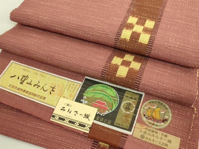 平和屋着物●極上 沖縄県伝統工芸品 八重山ミンサー 手織り 八寸名古屋帯 間道 綿 証紙付き 逸品 未使用 DZAB9107kh6
