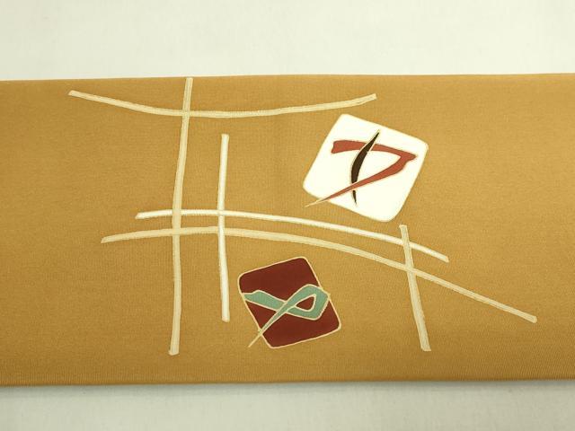 平和屋着物●極上 京の名門 友禅 染の北川 塩瀬 九寸名古屋帯 駒刺繍 抽象文様 宮腰織物 五泉 金彩 逸品 未使用 DZAB9123kh6