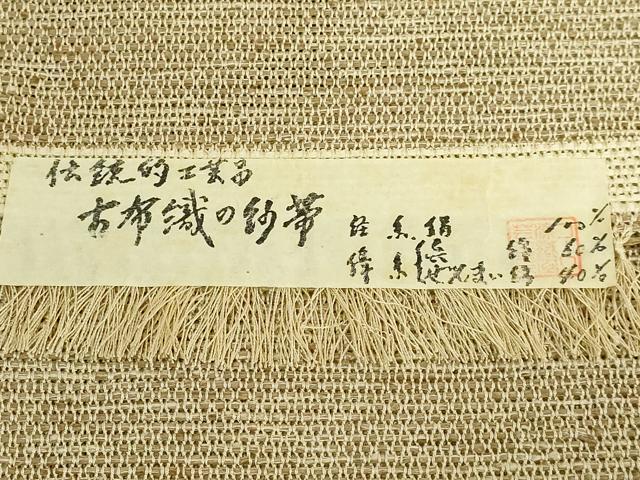 平和屋着物*極上 夏物 八寸名古屋帯 古布織の紗帯 証紙付き 逸品 DZAB9136kh6