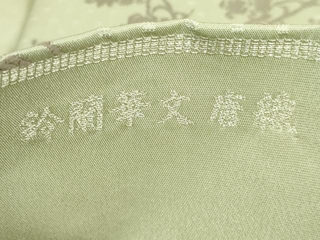 平和屋本店●極上 創業200年・7代目永治屋清左衛門 六通柄袋帯 唐織 鈴蘭華文 逸品 DZAB9152kh6