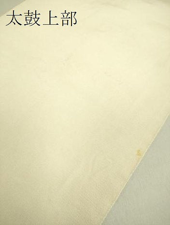 平和屋本店●最高級 龍村平蔵製 太鼓柄 本袋帯 彩華鹿島錦 金銀糸 逸品 DZAB9168kh6