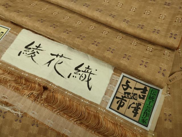 平和屋着物●極上 伝統工芸士 七代目 吉澤与市 紬 綾花織 丁字染色地 証紙付き 逸品 DZAB9220kh6