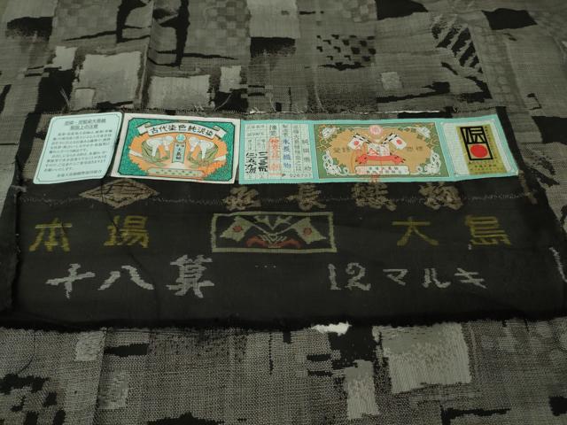 平和屋本店●極上 本場大島紬 十八算 12マルキ 伝統工芸士 永長洋一 証紙付き 逸品 DZAB9230kh6