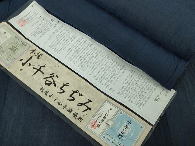 平和屋着物*極上 夏物 本場小千谷ちぢみ 麻 色無地 濃藍色 杉山織物 証紙付き 逸品 DZAB9242kh6