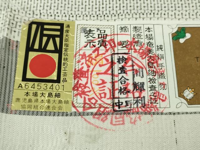 平和屋本店●極上 男性 本場大島紬 白大島 アンサンブル 100亀甲 総詰め 本間輝利作 証紙付き 逸品 DZAB9262kh6