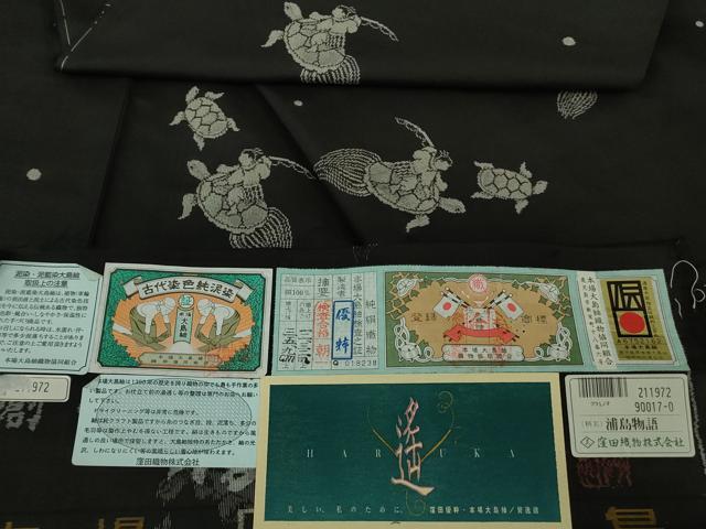 平和屋本店●極上 本場大島紬 9マルキ 古代染色純泥染 浦島物語 優粋 窪田織物謹製 黒地 証紙付き 逸品 未使用 DZAB9263kh6