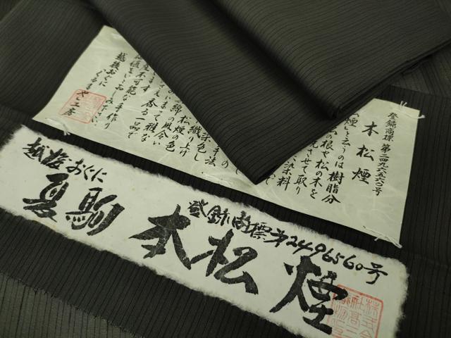 平和屋本店*極上 夏物 男性 越後おぐに 夏駒本松煙 紗紬 キングサイズ 小千谷織物 くるまや工房謹製 黒地 証紙付き 逸品 DZAB9274kh6