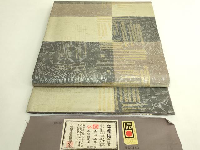 平和屋着物●極上 石川県指定無形文化財 牛首紬 白山工房 手織り 全通柄袋帯 市松 金銀彩 証紙付き 逸品 DZAB9306kh6