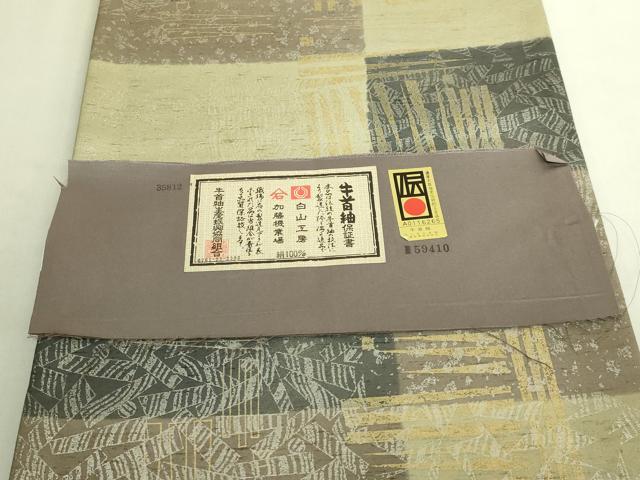 平和屋着物●極上 石川県指定無形文化財 牛首紬 白山工房 手織り 全通柄袋帯 市松 金銀彩 証紙付き 逸品 DZAB9306kh6