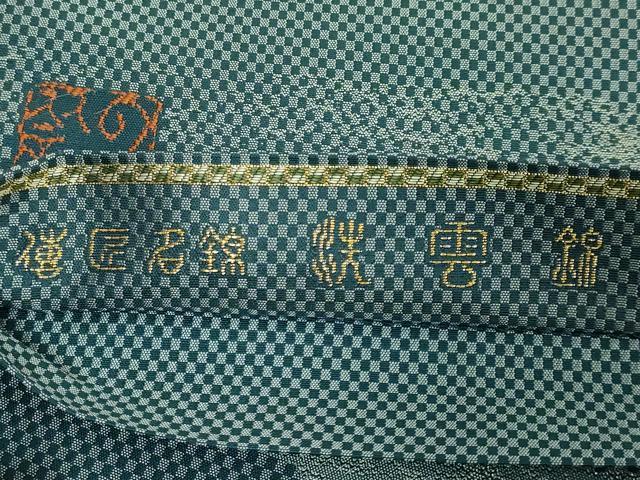 平和屋着物●極上 龍村晋謹製 全通柄袋帯 傳匠名錦 洗雲錦 金銀糸 逸品 DZAB9321kh6