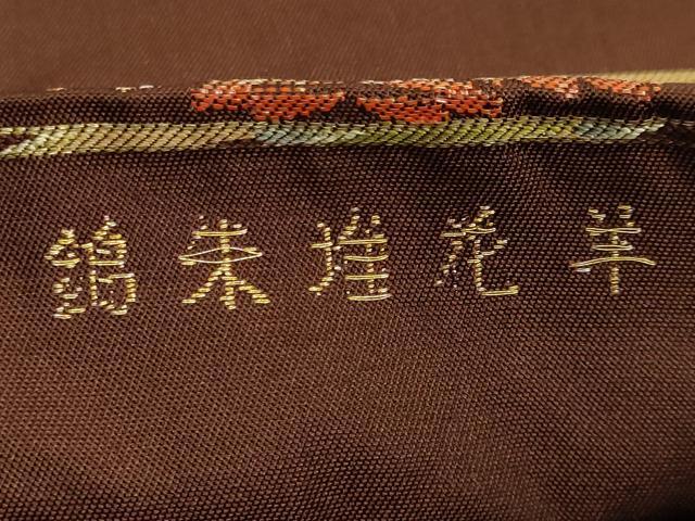 平和屋着物●最高級 龍村平蔵製 太鼓柄 本袋帯 半花准朱錦 濃い栗梅色地 金銀糸 逸品 DZAB9343kh6