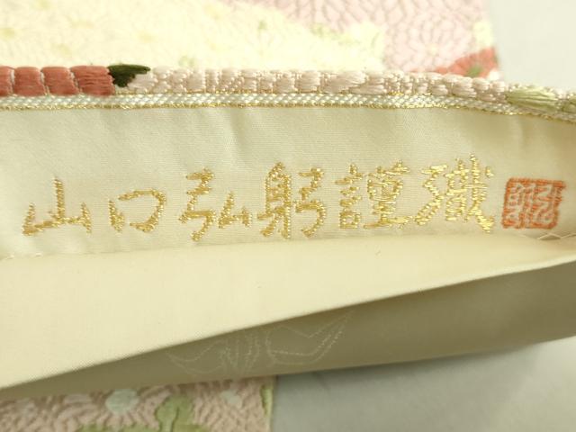 平和屋着物●極上 山口美術織物 皇室 伊勢神宮御用 西陣織 六通柄袋帯 唐織 菊御苑文 逸品 DZAB9364kh6