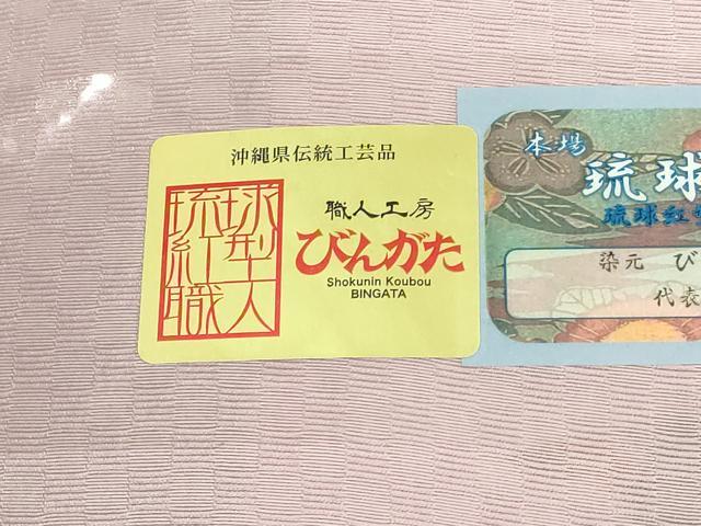 平和屋着物*極上 夏物 本場琉球紅型 半幅帯 びんがたの染や 染谷唯 ヤンバルクイナ カエル パイナップル 証紙付 逸品 未使用 DZAB9379kh6