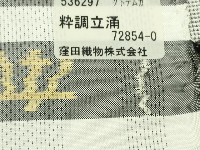 平和屋本店●極上 本場大島紬 白大島 9マルキ 白粋 粋調立涌 窪田織物謹製 証紙付き 逸品 DZAB9417kh6