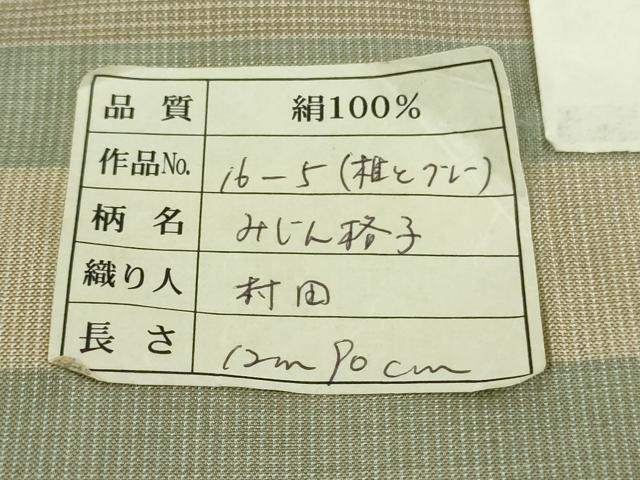 平和屋本店●極上 東郷織物謹製 本場大島紬 草木染 染:椎 みじん格子 椎とグレー 正絹 証紙付き 逸品 DZAB9418kh6