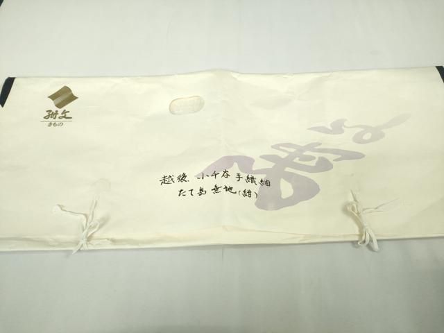 平和屋本店●極上 越後 小千谷紬 手織 縦縞 無地 紺 たとう紙付き 逸品 未使用 DZAB9436kh6