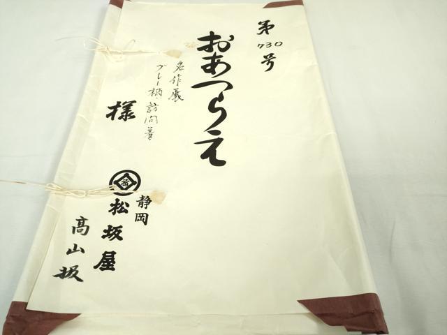 平和屋着物●極上 創業140年 小糸染芸の四代目 小糸敏夫 結城紬 訪問着 松坂屋染織名作展 証紙・たとう紙付き 逸品 未使用 DZAB9437kh6