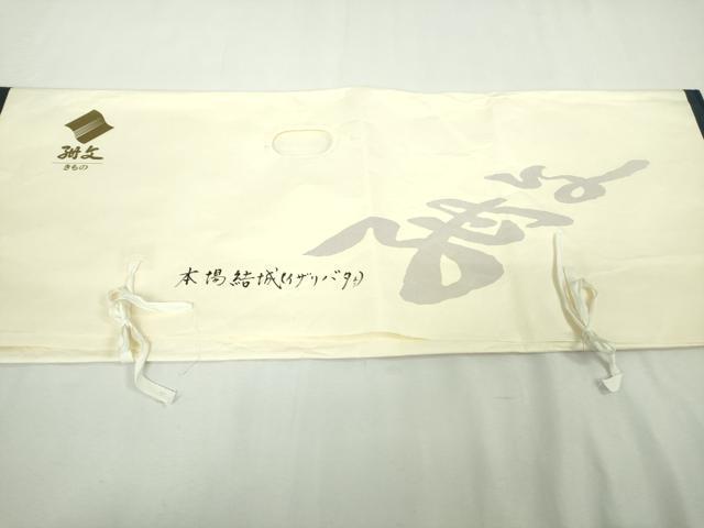 平和屋本店●極上 本場結城紬 重要無形文化財 いざり機 証紙・たとう紙付き 逸品 未使用 DZAB9438kh6