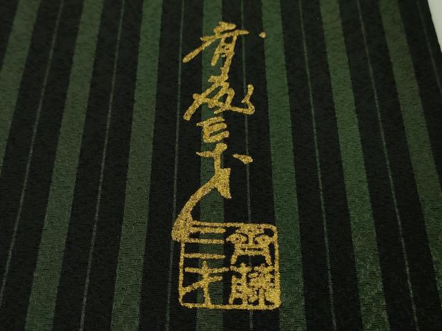 平和屋着物●極上 染色作家 斉藤三才 小紋 縞 逸品 DZAB9442kh6