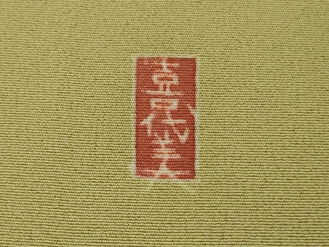 平和屋本店●極上 本加賀友禅作家 小林喜代美 訪問着 枝花文 枯草色地 逸品 DZAB9472kh6