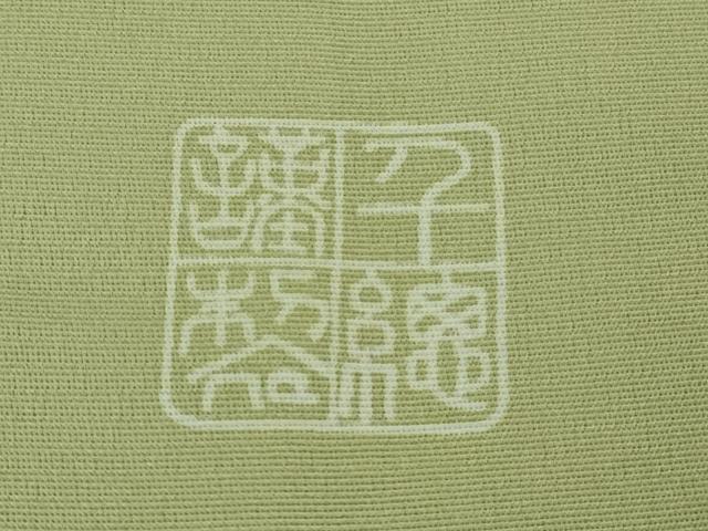 平和屋本店●極上 創業460年・千總 色留袖 駒刺繍 道長冊子花文 若葉色地 金彩 大丸扱い 逸品 DZAB9516kh6