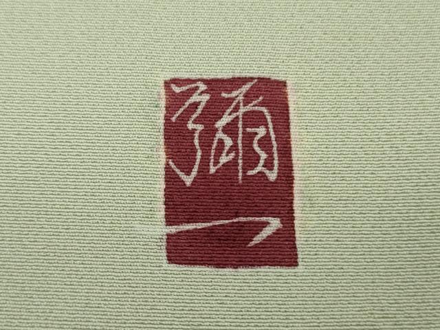 平和屋着物●極上 京友禅工芸作家 小宮山彌一 訪問着 枝花文 柳鼠色地 暈し染め 逸品 DZAB9531kh6