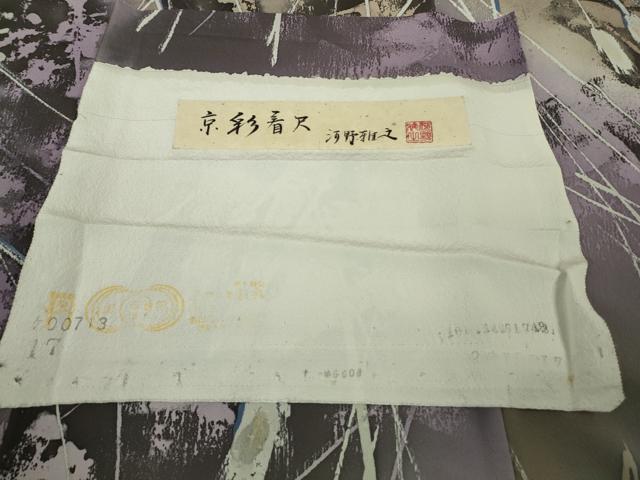 平和屋着物●極上 京彩 河野雅之 小紋 霞文 鬼しぼ縮緬 反端付き 逸品 未使用 DZAB9539kh6