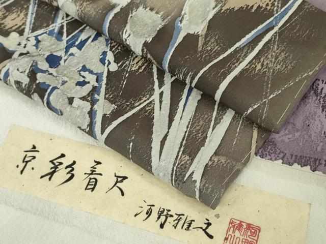 平和屋着物●極上 京彩 河野雅之 小紋 霞文 鬼しぼ縮緬 反端付き 逸品 未使用 DZAB9539kh6