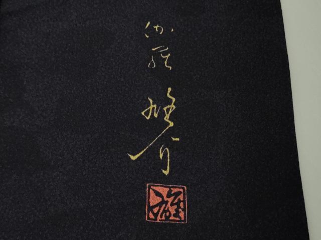 平和屋着物●極上 京の匠日展作家 丹下雄介 訪問着 草花文 濃い紺地 暈し染め 銀糸 やまと誂製 ロング丈 逸品 DZAB9541kh6