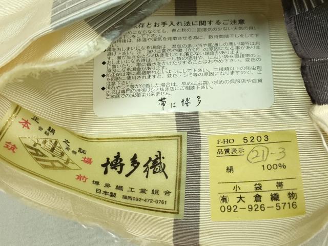 平和屋着物●極上 本場筑前博多織 両面 半幅帯 間道 大蔵織物 博多金ラベル 証紙付き 逸品 DZAB9613kh6