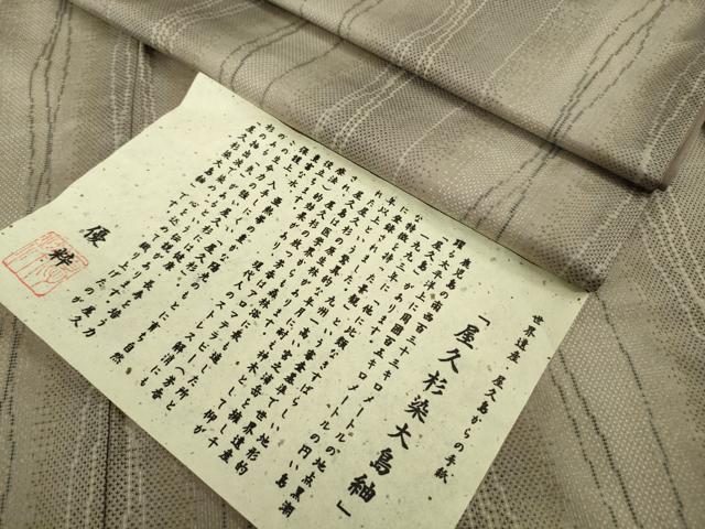 平和屋着物●極上 本場大島紬 屋久杉染 9マルキ 優粋 よろけ縞 証紙付き 逸品 DZAB9664kh6