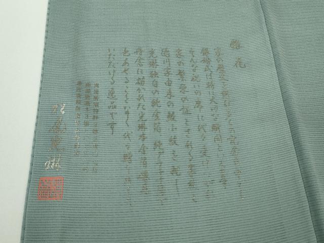 平和屋着物▽極上 松尾光琳 色無地 無双 絽袷 絽×絽 銀花 秘色色 冊子付き 逸品 未使用 DZAB9712kh6