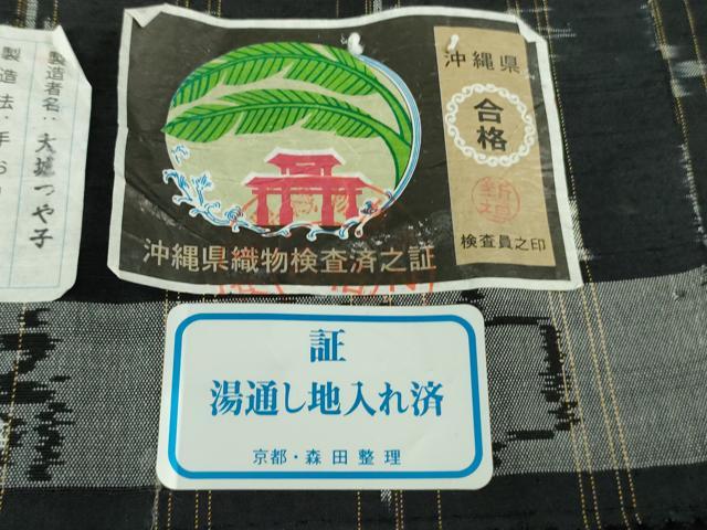 平和屋本店●極上 本場琉球絣 紬 大城つや子作 手おり 証紙付き 逸品 DZAB9727kh6