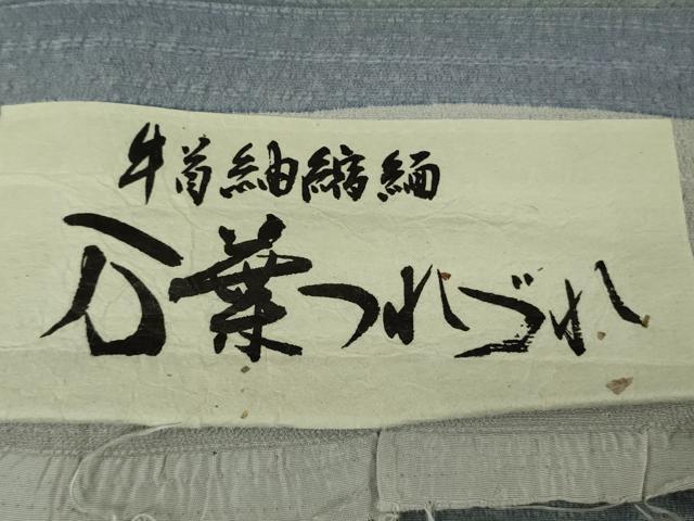 平和屋着物●極上 石川県指定無形文化財 牛首紬 白山工房 手織り 牛首紬縮緬 訪問着 霞文 暈し染め 証紙付き 逸品 DZAB9733kh6