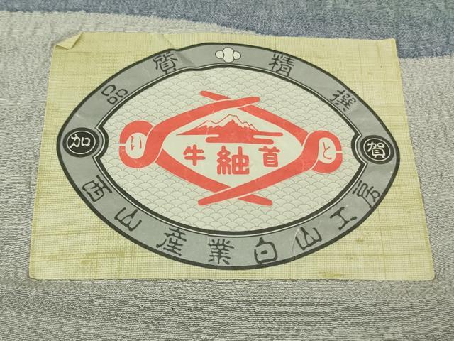 平和屋着物●極上 石川県指定無形文化財 牛首紬 白山工房 手織り 牛首紬縮緬 訪問着 霞文 暈し染め 証紙付き 逸品 DZAB9733kh6