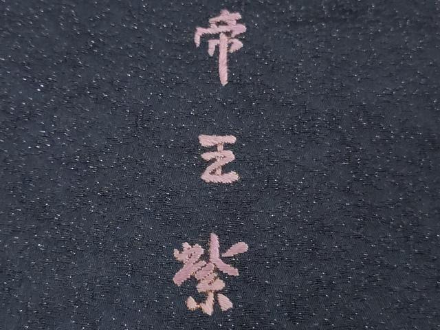 平和屋本店●極上 西陣 京の名門 じゅらく謹製 帝王紫 中国三大刺繍 相良刺繍 訪問着 蔦の葉 暈し染め 金通し地 逸品 DZAB9734kh6