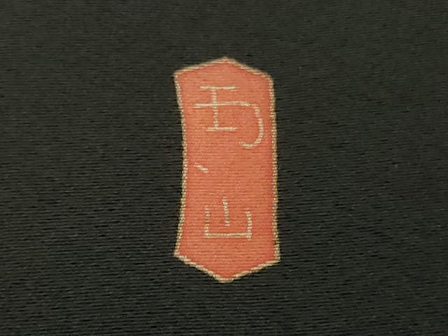 平和屋本店●極上 本加賀友禅作家 木村雨山 黒留袖 花篭 逸品 DZAB9773kh6